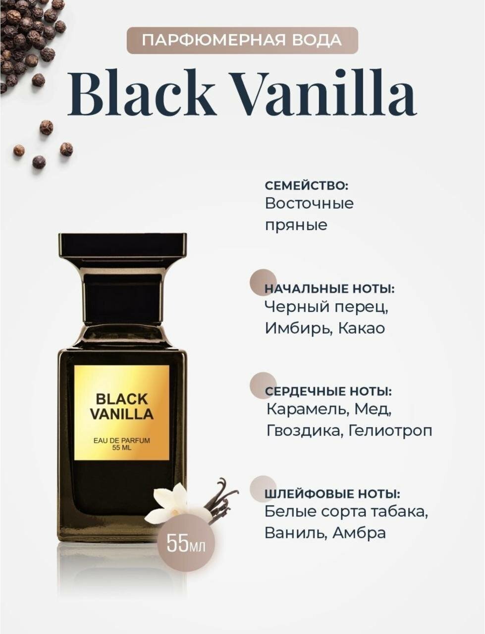 Туалетная вода Dilis Parfum Туалетная вода для женщин La Vie Black Vanilla (Объем 55 мл) - Белорусская косметика