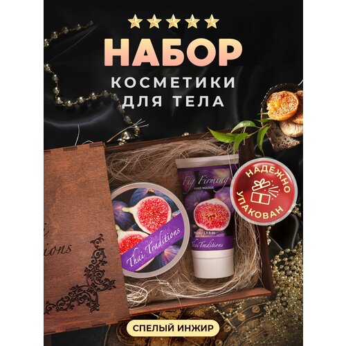 Подарок на праздник для женщины, подруги, сестры, мамы, учителя, коллеги, набор косметики Thai Traditions в подарочной коробке, бьюти бокс