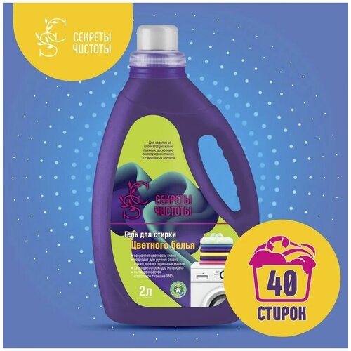 Гель для стирки цветного белья 2 л.