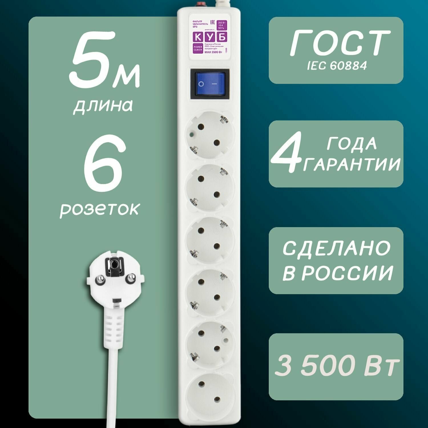 Сетевой фильтр Power Cube 5 м 16А/3,5кВт (белый)