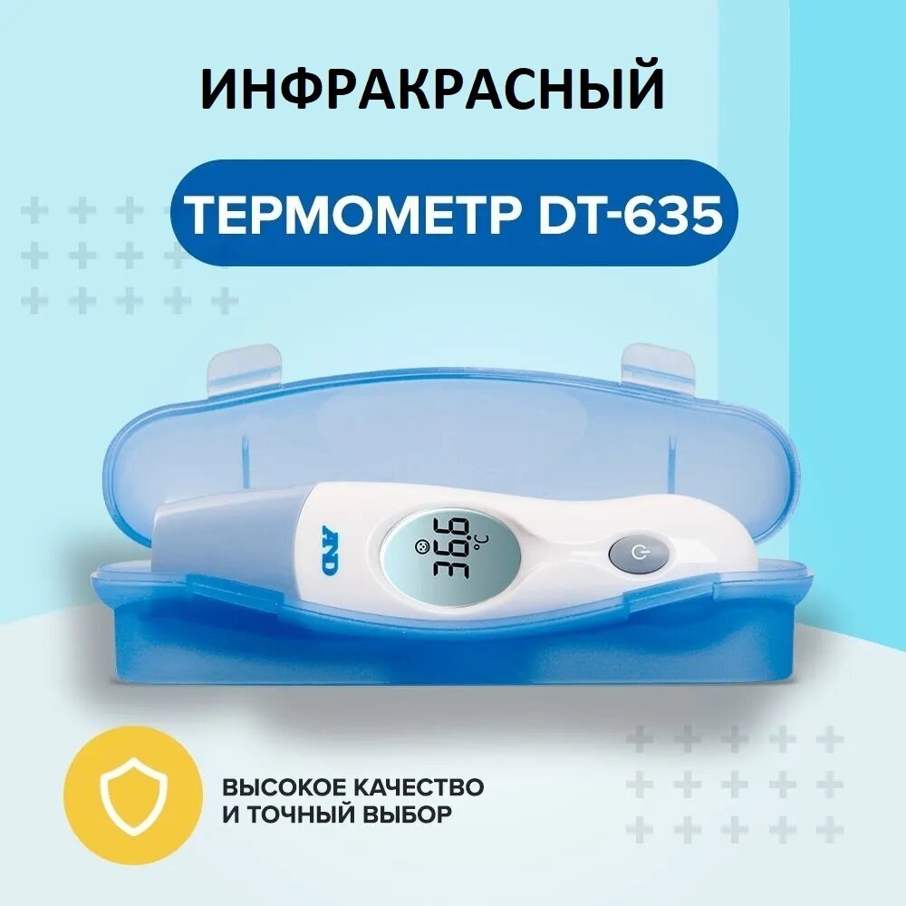 Термометр инфракрасный AND DT-635, с измерением за 1 секунду