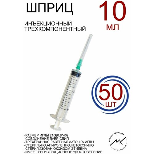 Шприцы одноразовые медицинские 10мл 21G(0,8х40мм)