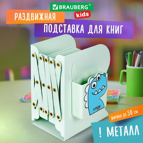 Подставка-держатель для книг и учебников BRAUBERG KIDS «Dino», с органайзером, раздвижная, металлическая, 238067