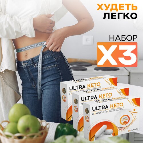 Жиросжигатель для похудения Ultra Keto Power ultra keto power life натуральный комплекс для быстрого и безопасного похудение жиросжигатель 1 шт