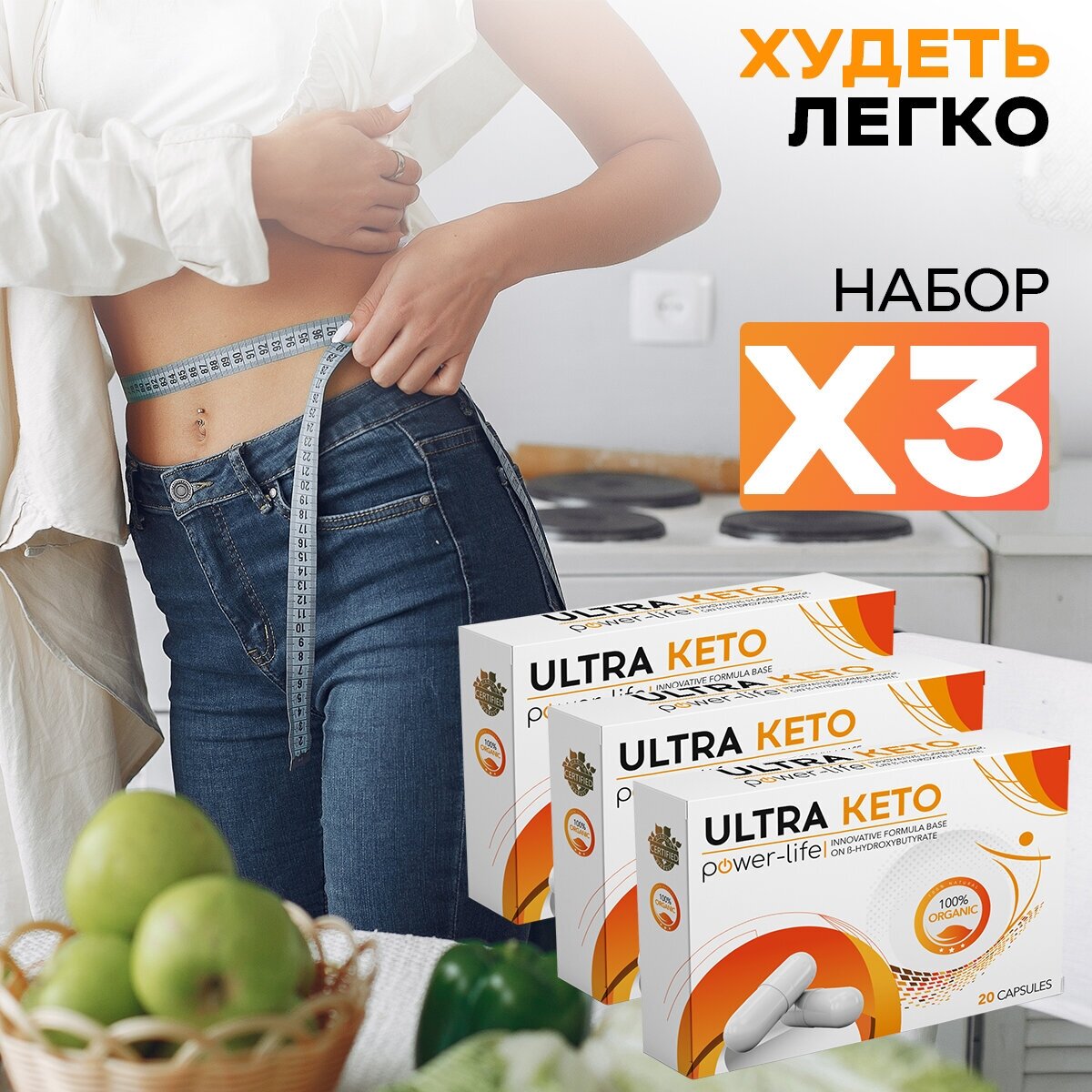 Жиросжигатель для похудения Ultra Keto Power