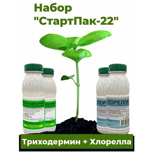 Набор для ускоренного роста и защиты растений СтартПак-22, биопрепараты для растений Корпус Агро - биофунгицид триходермин 2 бут. х250мл, биостимулятор хлорелла 2 бут. х250 мл