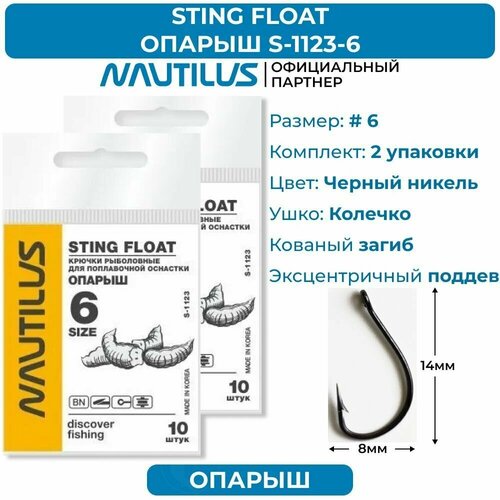 крючки nautilus sting float опарыш s 1123bn 6 2 упаковки Крючки Nautilus Sting Float Опарыш S-1123BN № 6 2 упаковки