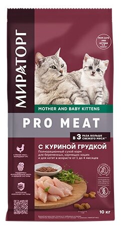 Сухой корм для для беременных, кормящих кошек и для котят в возрасте от 1 до 4 месяцев Winner Pro Meat, куриная грудка, 10 кг - фотография № 16