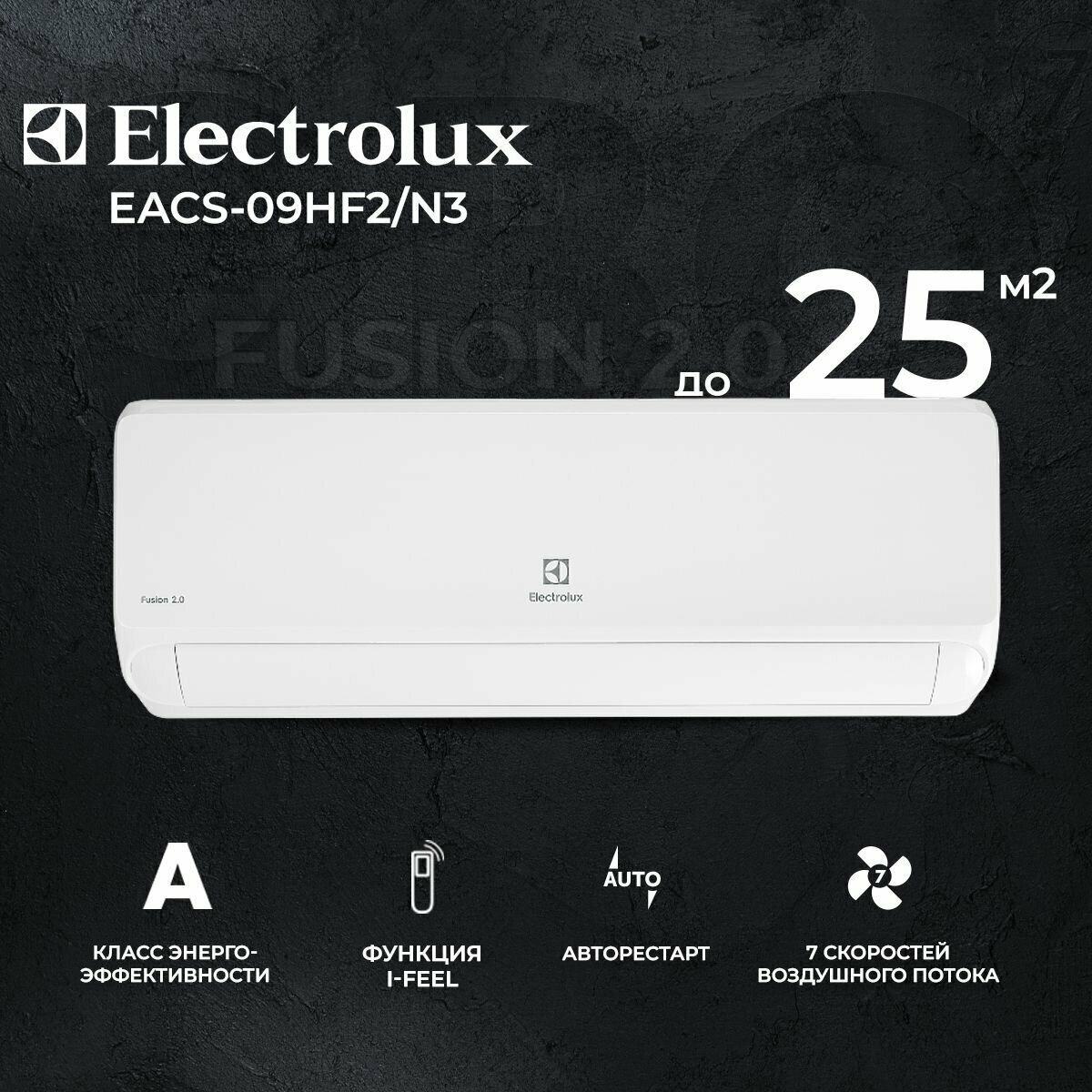 Сплит-система Electrolux Fusion 2.0 EACS-09HF2/N3 для помещения до 25 кв. м.