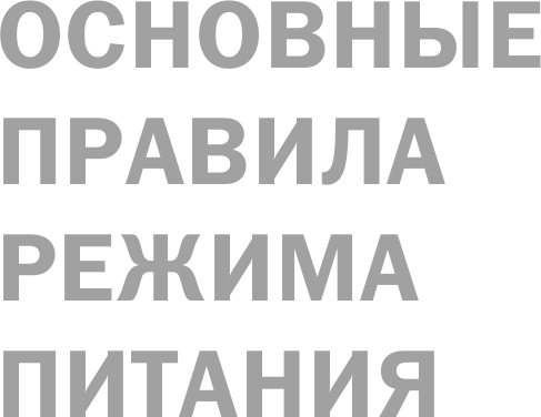 Что и когда есть. Как найти золотую середину между голодом и перееданием - фото №13