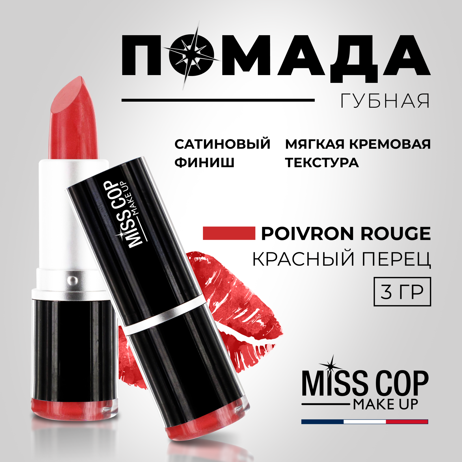 Помада губная матовая красная MISS COP стойкая, цвет 20 Poivron rouge (перец), 3 г