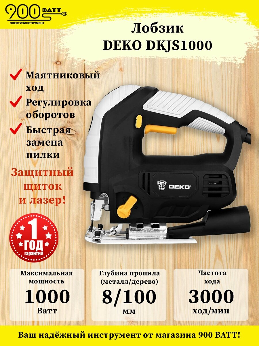 Электролобзик DEKO DKJS1000