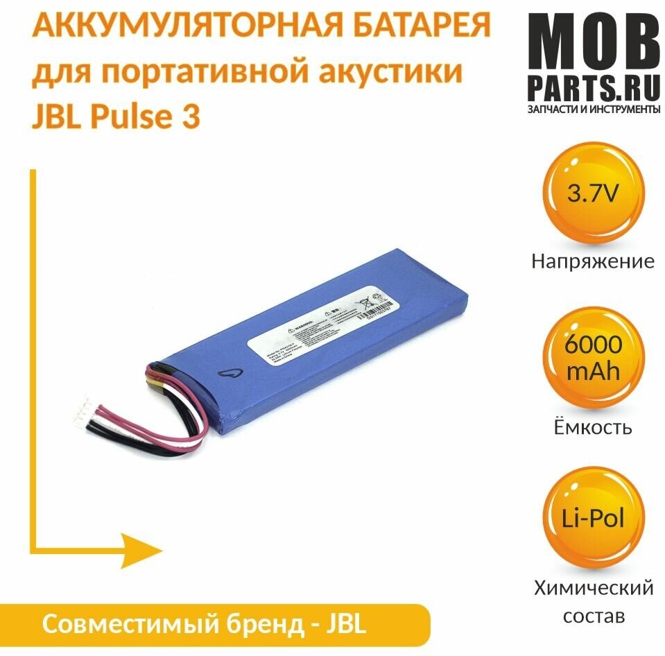 Аккумуляторная батарея для портативной акустики JBL Pulse 3 3.7V 6000mAh 22.20Wh