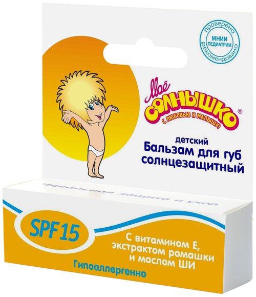 Моё солнышко Бальзам для губ солнцезащитный SPF 15, прозрачный