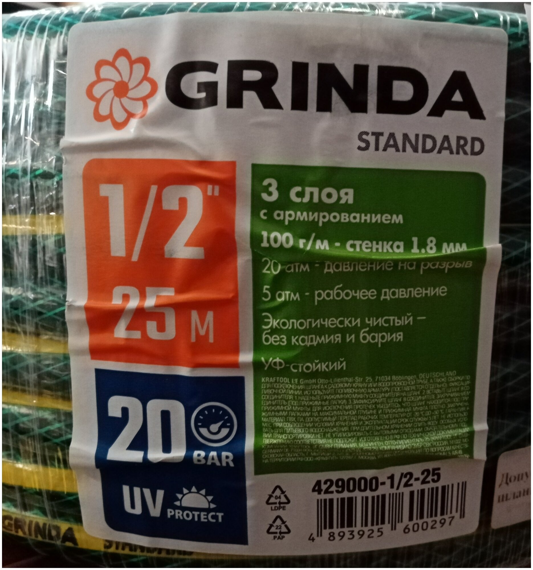 Шланг садовый Grinda "STANDARD" 3-х слойный, 15атм, 1/2",25 м