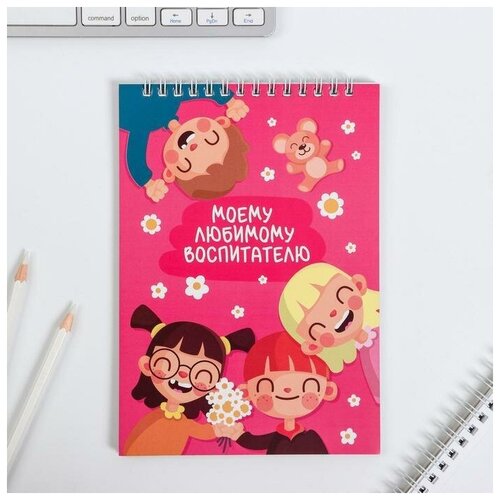 Блокнот А5 на гребне 40 листов Моему любимому воспитателю блокнот а5 на гребне 40 листов моему любимому воспитателю artfox