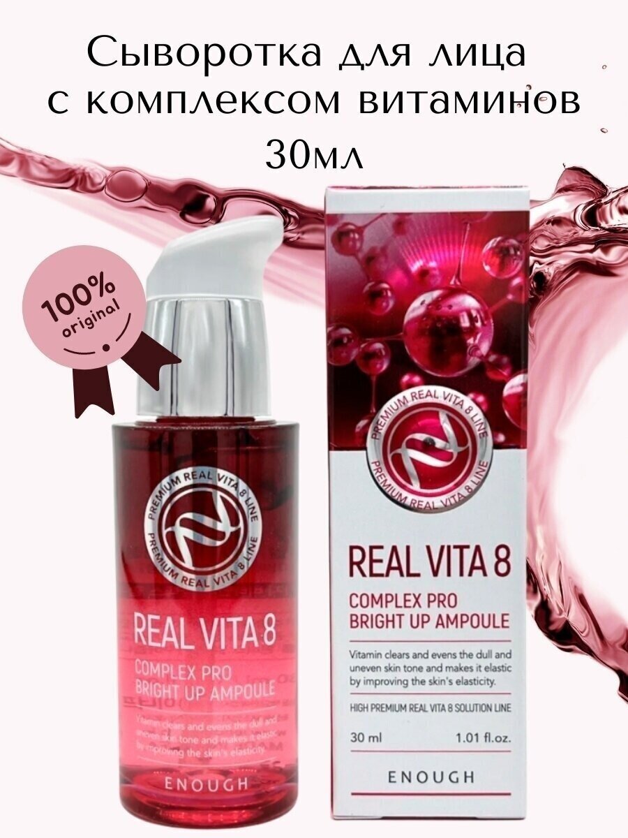 Сыворотка Real Vita 8 Complex Pro Bright up Ampoule 30мл ENOUGH - фото №19