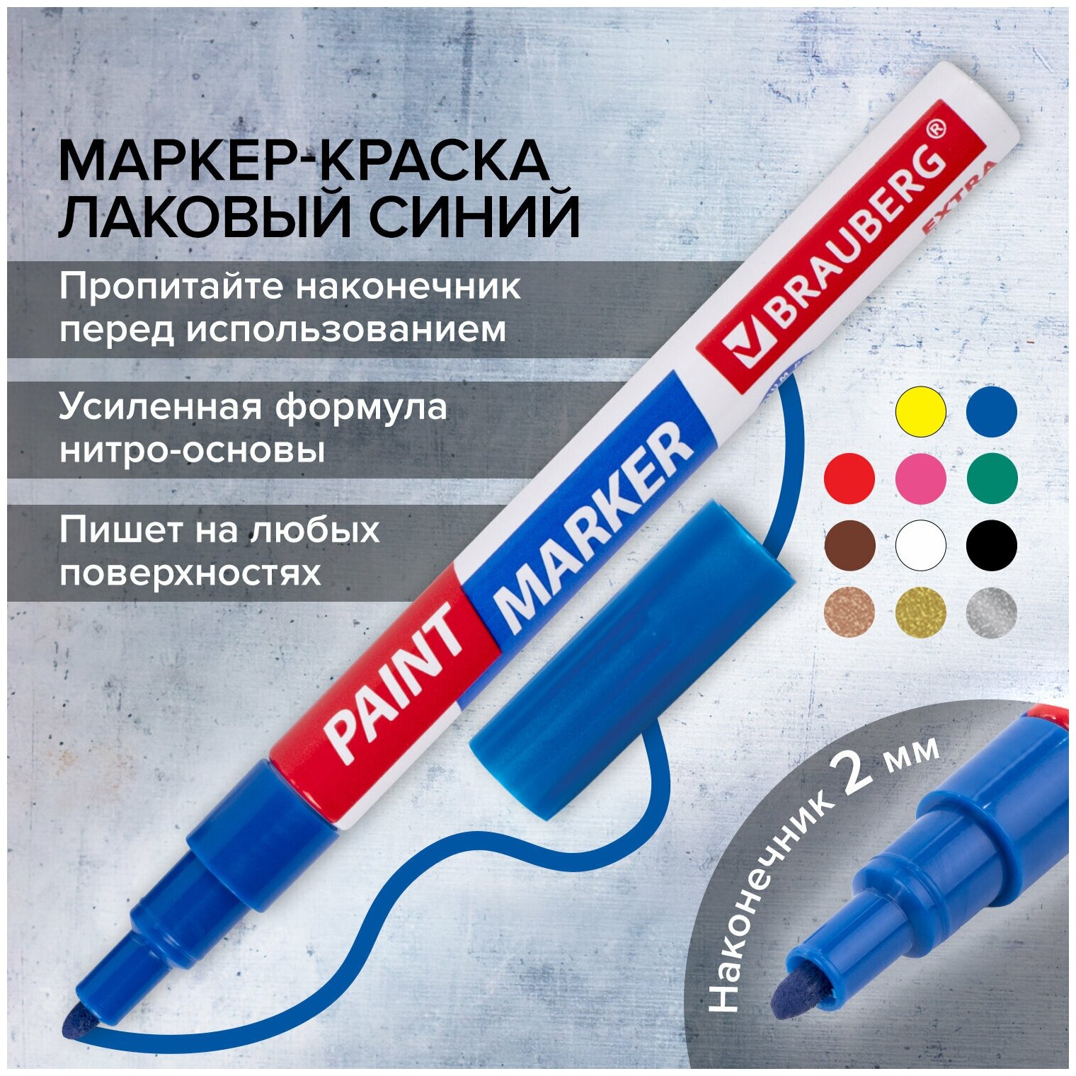 Маркер-краска лаковый EXTRA (paint marker) 2 мм, синий, усиленная нитро-основа, BRAUBERG, 151970 - фотография № 14