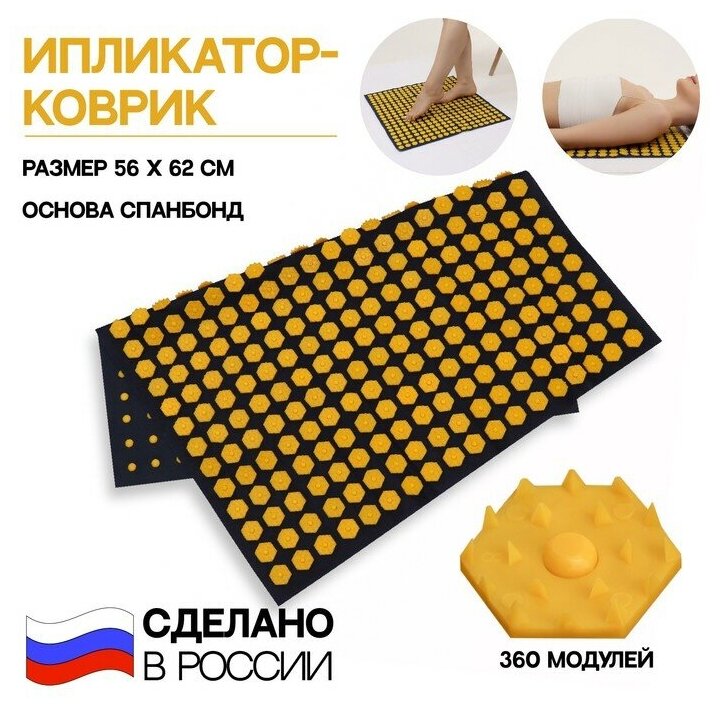 Ипликатор-коврик, спанбонд, 360 модулей, 56 × 62 см, цвет тёмно-синий/жёлтый - фотография № 1