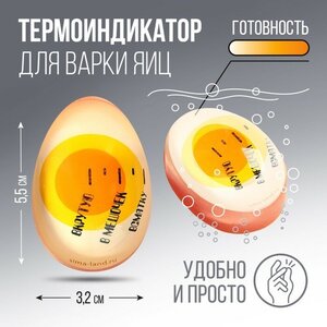 Таймер для варки яиц «Яичко»