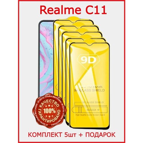 Защитное стекло для Realme C11 Бронь стекло для Realme C11