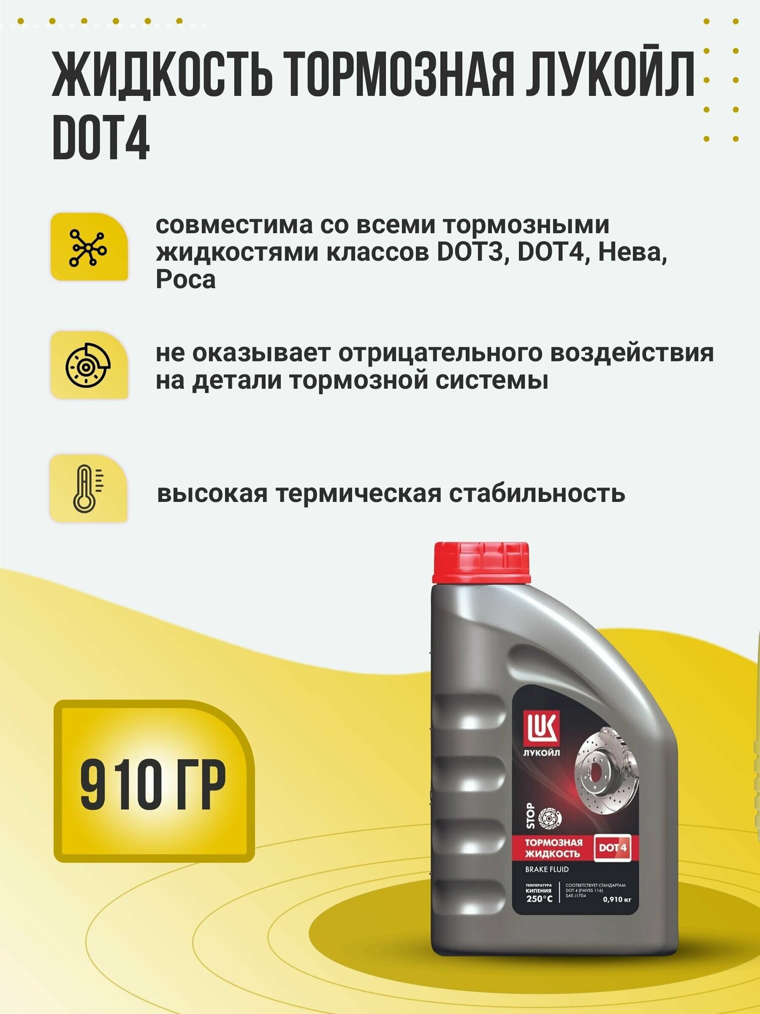 Жидкость тормозная Лукойл Brake Fluid DOT4 0.91 л 1338295