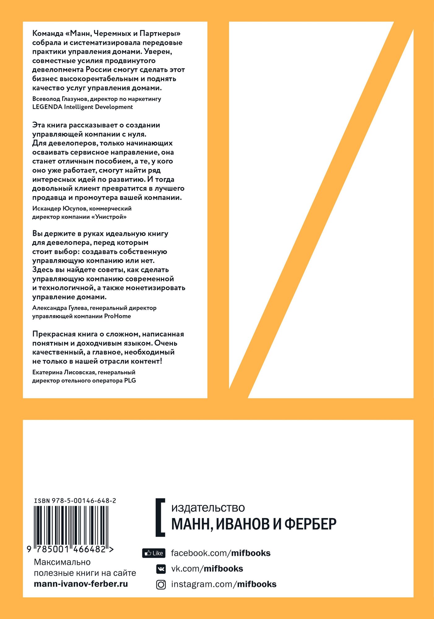 Та самая управляющая компания для девелопера. Как организовать работу сервисной компании - фото №2