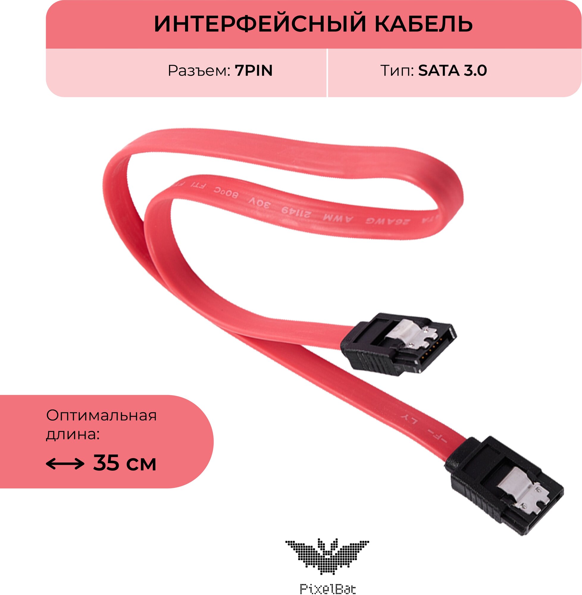 Интерфейсный кабель соединительный SATA 3.0 04м с фиксаторами