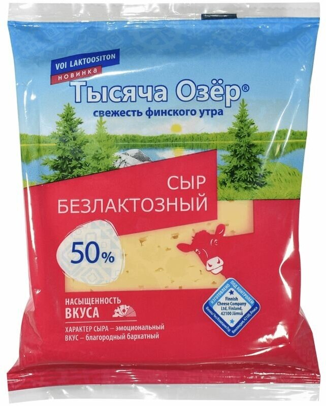 Сыр Тысяча Озер Безлактозный 50% 200г