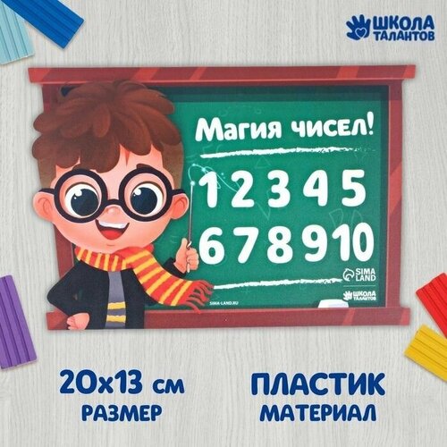 Коврик для лепки Магия чисел, 20х13.2 см