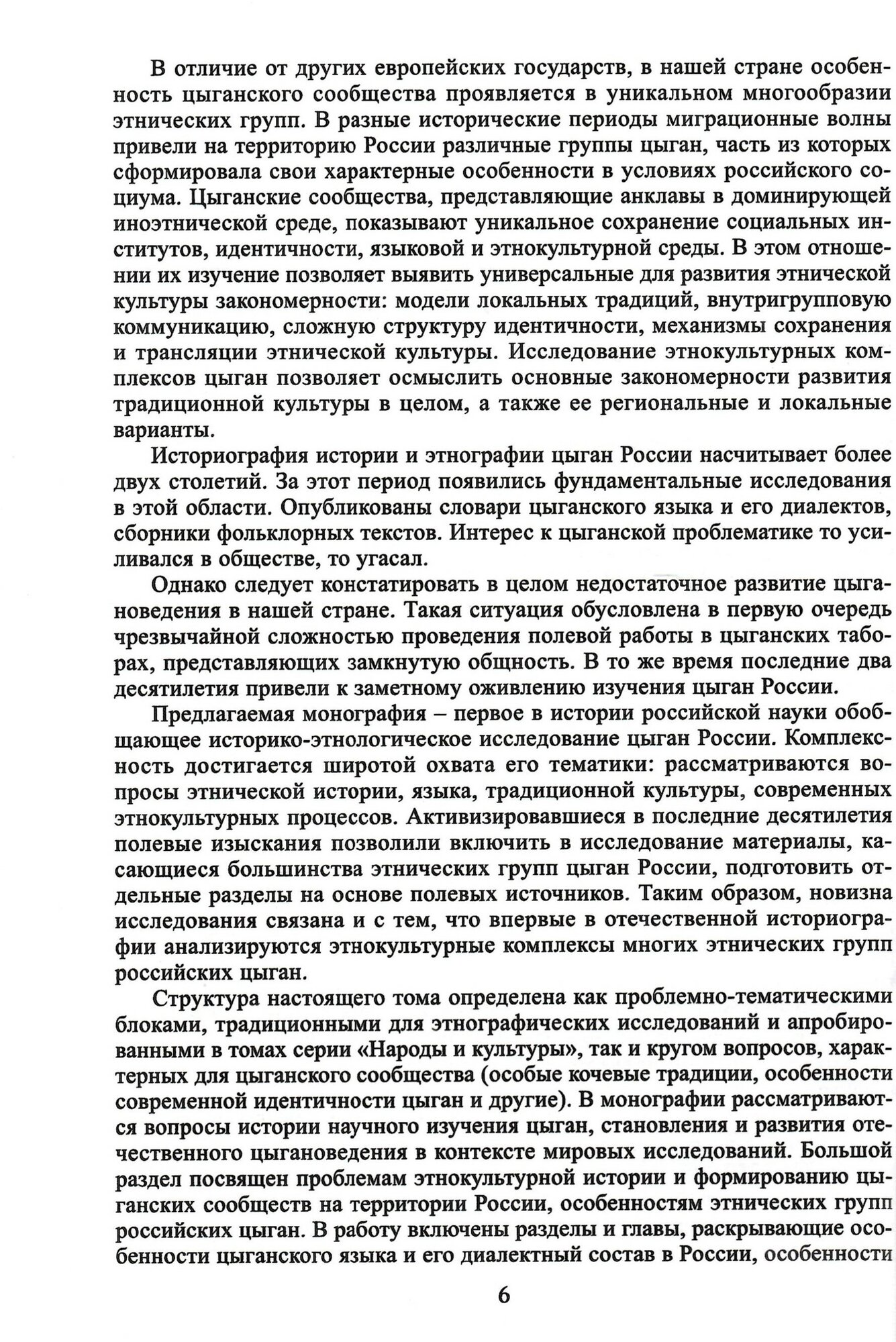 Цыгане (Смирнова-Сеславинская М. В., Цветков Г. Н., Махотина И. Ю.) - фото №12