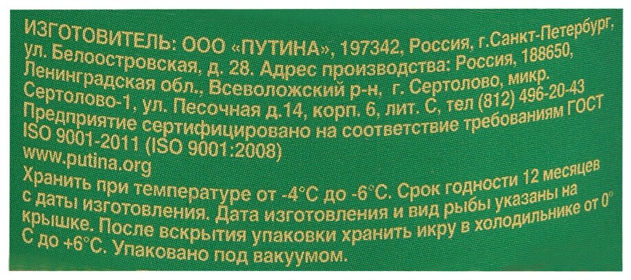 Путина Икра лососевая зернистая 140 г жестяная банка — купить в ...
