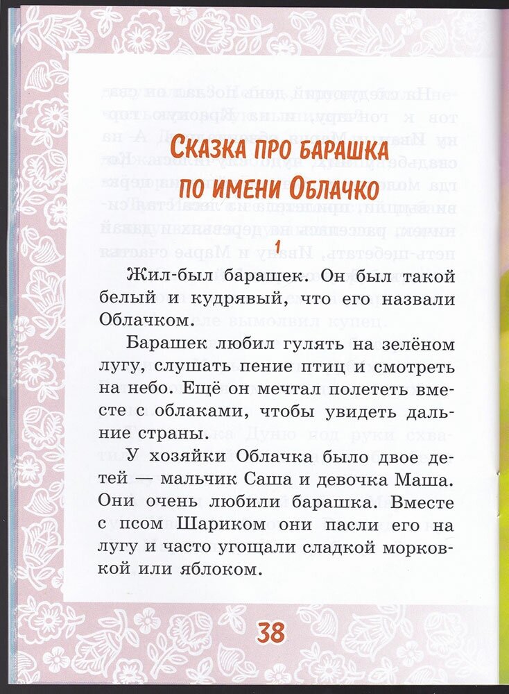Пасхальные сказки (Рогалева Ирина Сергеевна) - фото №3