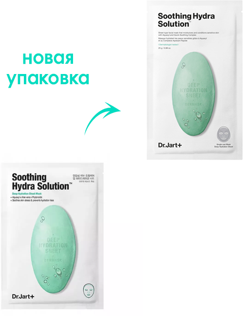 Dr.Jart+ Увлажняющая маска "Капсулы красоты" с алое вера Soothing Hydra Solution, 25 гр х 5 шт (Dr.Jart+, ) - фото №5