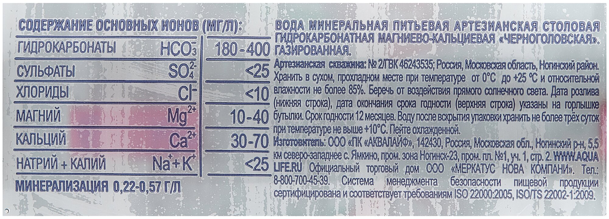 Вода питьевая Черноголовка ГАЗ, ПЭТ 1,5 л (Вывод) аквалайф 010500-4821913 | цена за 1 шт | минимальный заказ 6 - фотография № 4