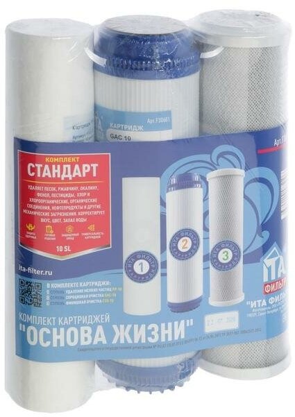 ITA Filter Комплект картриджей ITA Filter, 3-х ступенчатый, стандарт