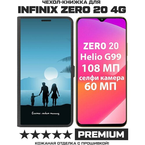 Чехол-книжка Krutoff Eco Book для INFINIX Zero 20 4G Счастье любит тишину (черный) чехол книжка krutoff eco book для infinix zero 20 4g т 34 черный