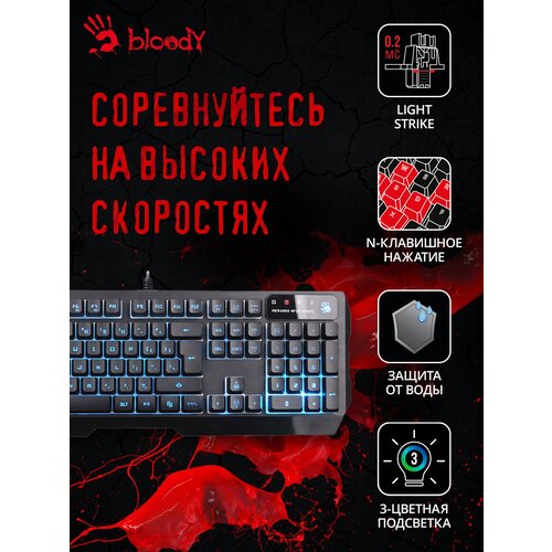Клавиатура A4Tech Bloody B188 русские и английские буквы черный b188 309900₽