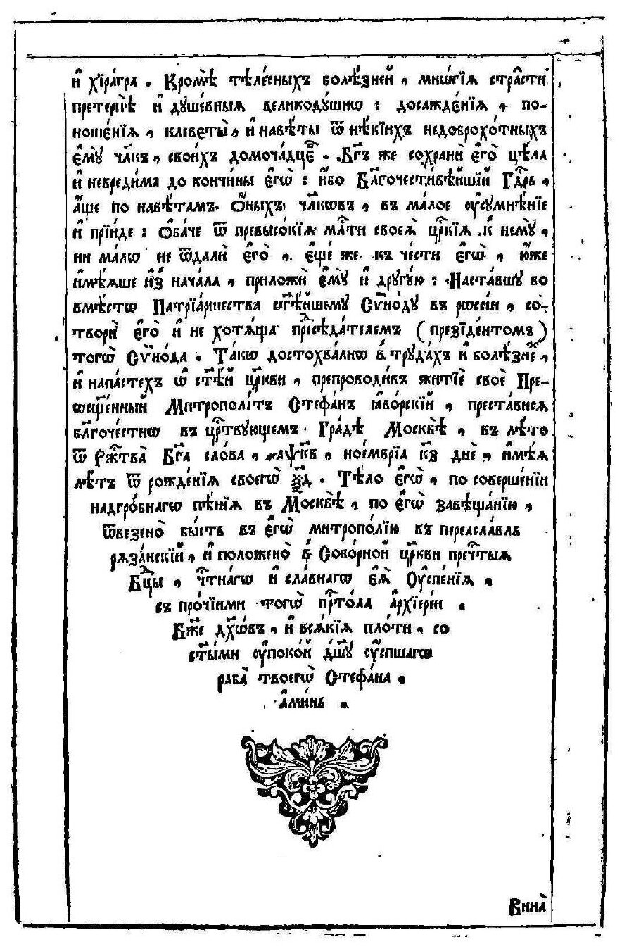 Книга Камень Веры, Часть первая - фото №4