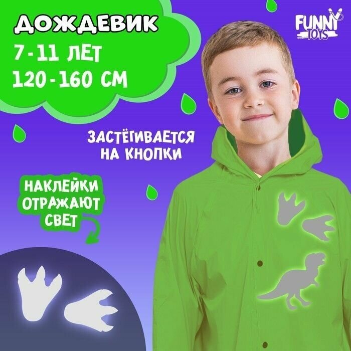 Плащ-дождевик Funny toys, размер 120-160 см, зеленый — фото 1