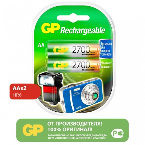 Батарейка GP Rechargeable 2700 Series AA, в упаковке: 2 шт.