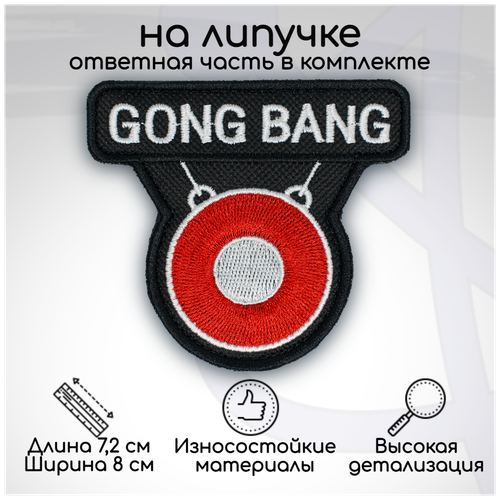 Шеврон, нашивка, патч GONG BANG, на липучке, 72х80мм