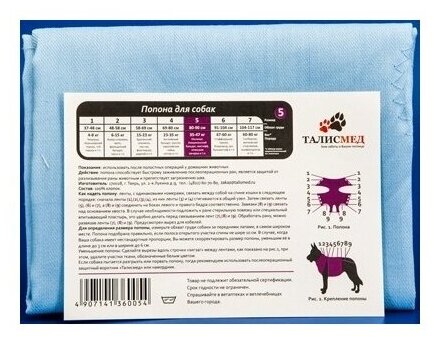 Талисмед Попона №5 для собак 35-47кг послеоперационная на завязках, обхват груди 80-90см