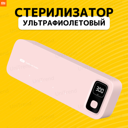 Держатель стерилизатор для зубных щеток Xiaomi (Pink)