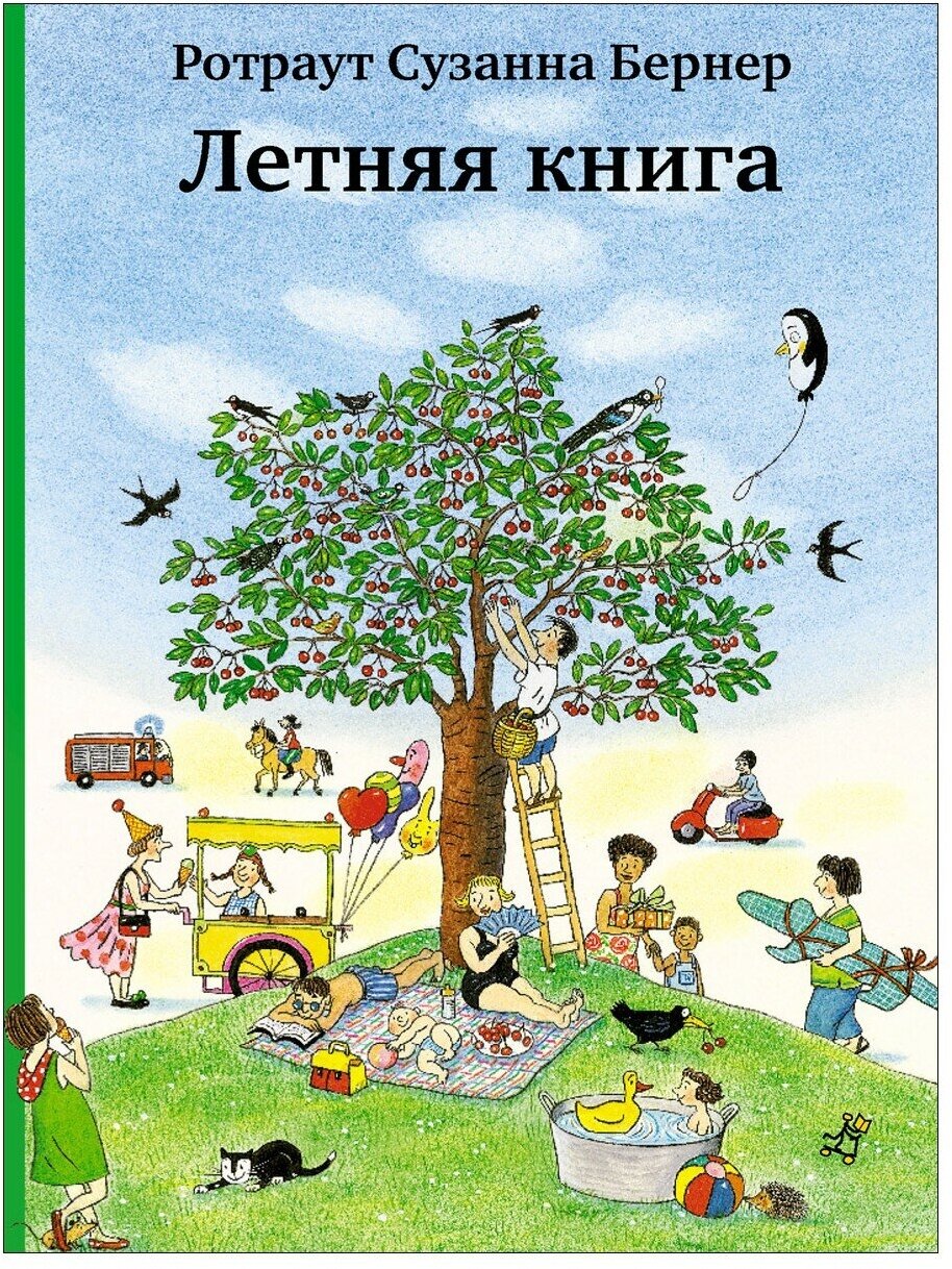 Летняя книга (виммельбух) (Бернер Ротраут Сузанна) - фото №5