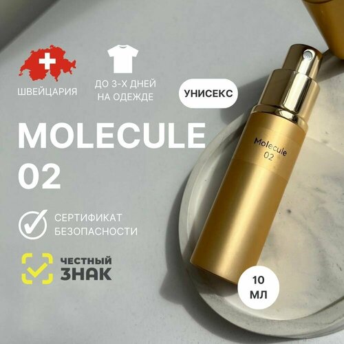 Духи Molecule 02, Aromat Perfume, 10 мл