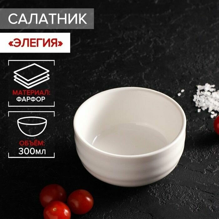 Салатник фарфоровый Magistro 