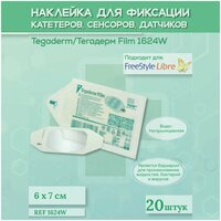 Наклейка Tegaderm Film/Тегадерм 1624W прозрачная пленочная для закрытия ран и фиксации катетеров, сенсоров FreeStyle Libre 6x7 см, 20 шт