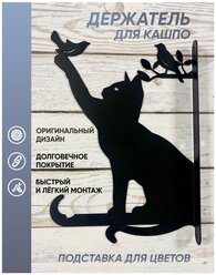 Кронштейн для кашпо - "Лео" / Держатель для цветов в горшке настенный