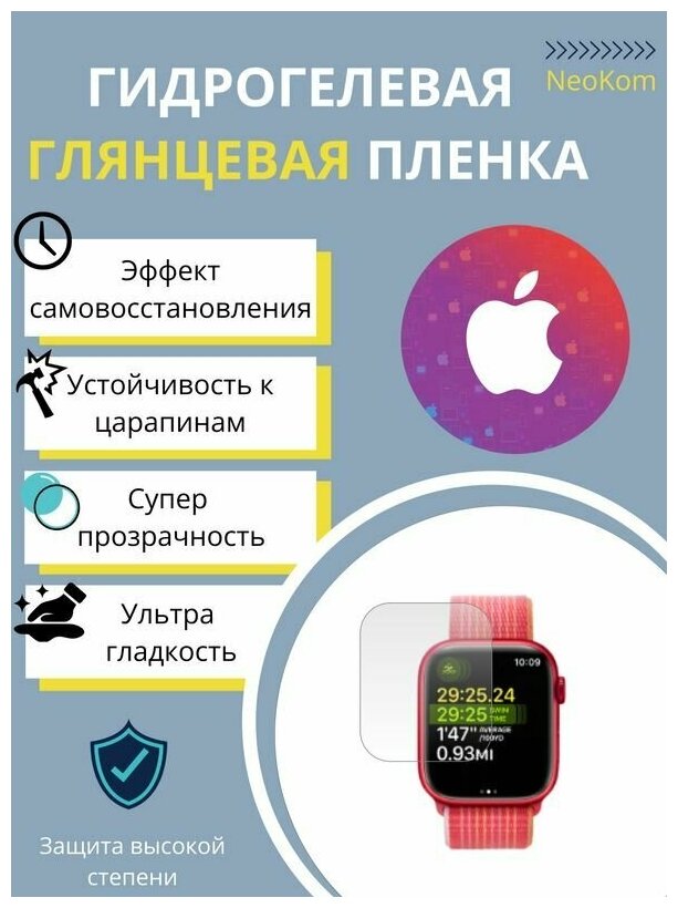 Гидрогелевые защитные пленки для смарт-часов Apple Watch Series 8 - 41 mm / Эпл Вотч 8 с эффектом самовосстановления 41 мм (6 шт) - Глянцевые